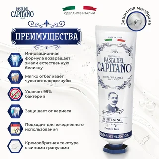 Паста дель капитано 1905 отбеливающая с запатентованной молекулой 75 мл