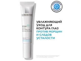 Ля Рош-Позе Гиалу B5 Крем-Уход Для Глаз 15 мл