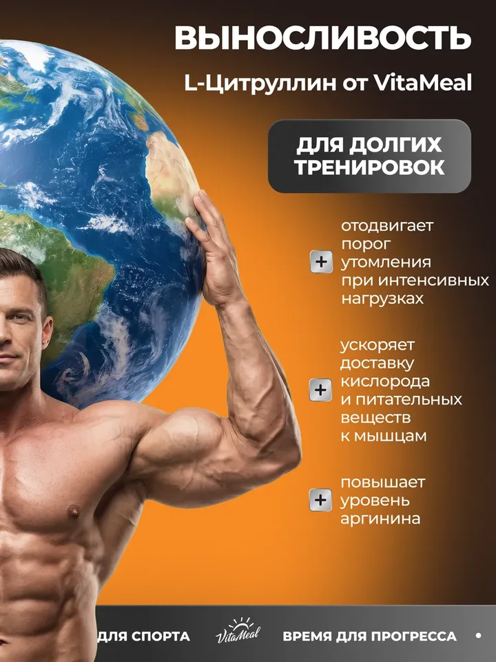 L-Цитруллин малат, для набора мышечной массы, выносливости и восстановления, 200 г порошок, вкус Апельсин, VitaMeal