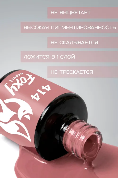 Гель-лак Foxy Expert для ногтей №414 8 мл
