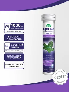 Бронхо Ацетилцистеин 1000 мг Эвалар от кашля и мокроты в легких 15 шипучих шт