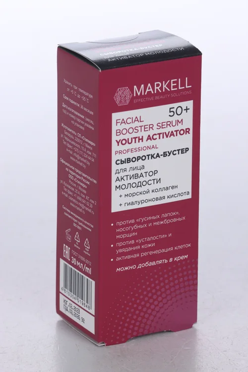 Сыворотка бустер Markell активатор молодости для лица 50+ 30 мл