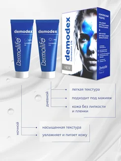 Комплекс средств для ухода за кожей Dermalife Demodex (гель дневной 75 мл+ крем ночной 75 мл)