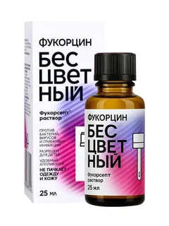 Фукорсепт 25 мл раствор антисептический