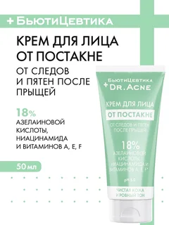 Крем Бьютицевтика серии Dr. Acne от постакне 50 мл