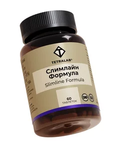 Слимлайн формула Тетралаб 60 шт таблетки покрытые пленочной оболочкой