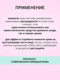 Витэкс LikeMe.Красивая кожа Крем для лица с перламутровым тонирующим эффектом 5в1 SPF8 50 мл