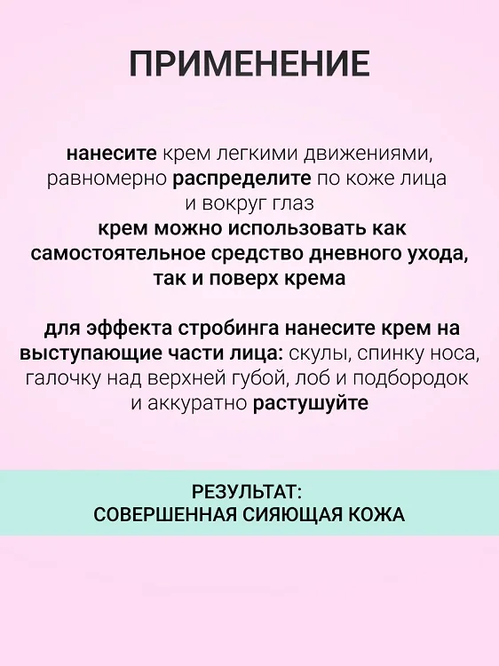 Витэкс LikeMe.Красивая кожа Крем для лица с перламутровым тонирующим эффектом 5в1 SPF8 50 мл