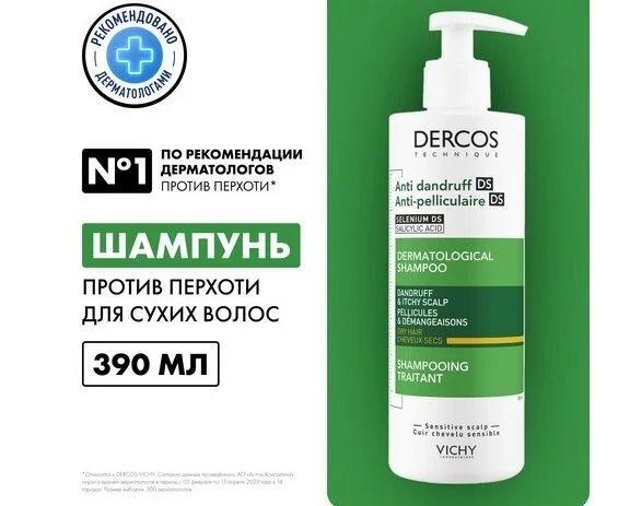 Виши Деркос Шампунь От Перхоти Интенсивный Для Сухих Волос 390 мл