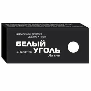 Белый Уголь Актив таблетки 700 мг 30 шт