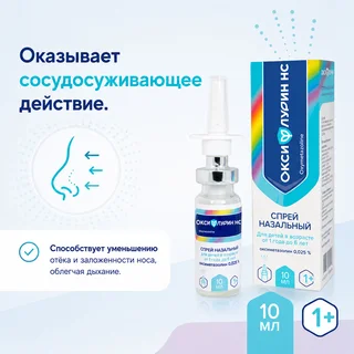 Оксифлурин НС спрей назальный 0,025% для детей от 1 года до 6лет 10 мл