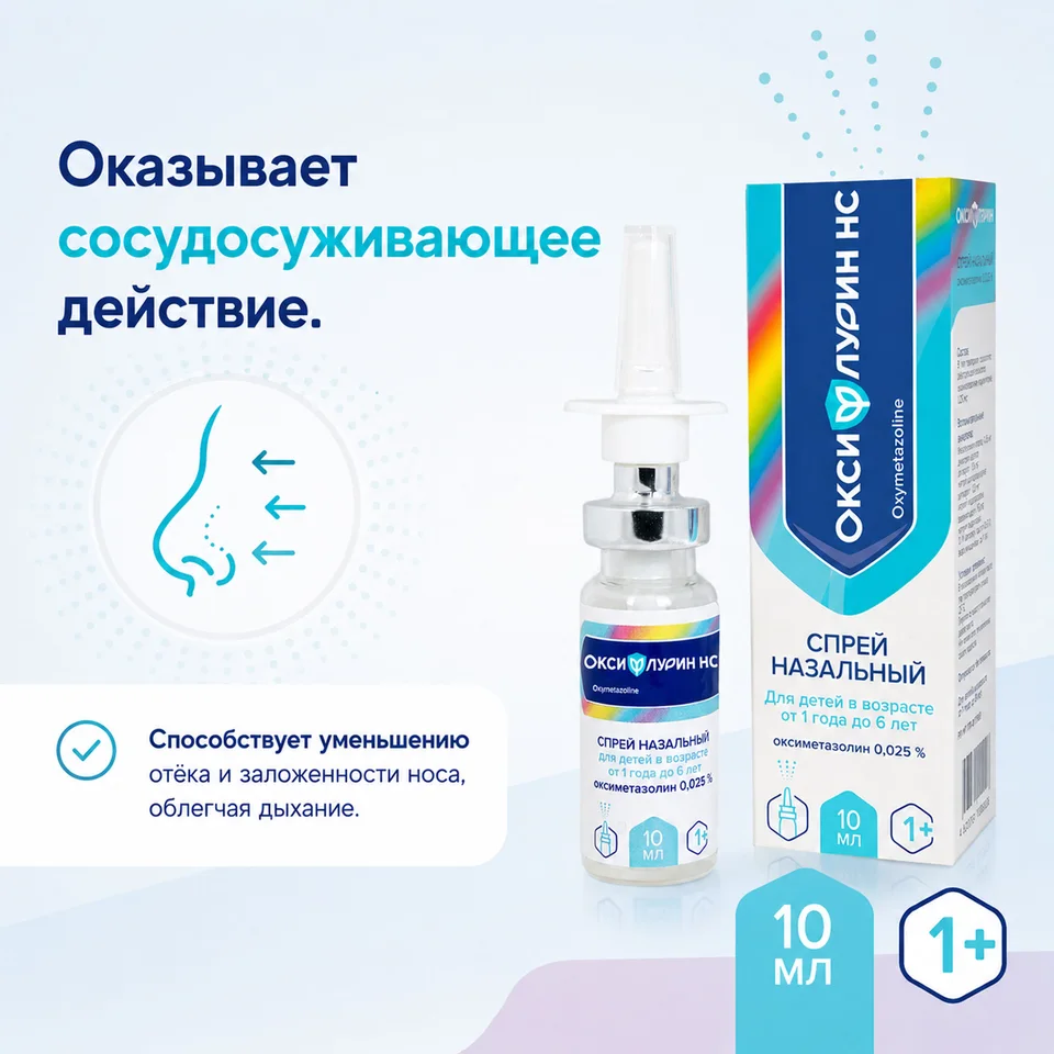 Оксифлурин НС спрей 0.025 % 10 мл