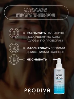 Детокс спрей для жирной кожи головы продлевающий свежесть Prodiva, 150 мл