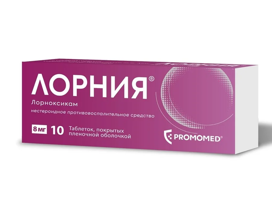 Лорния таблетки 8 мг 10 шт