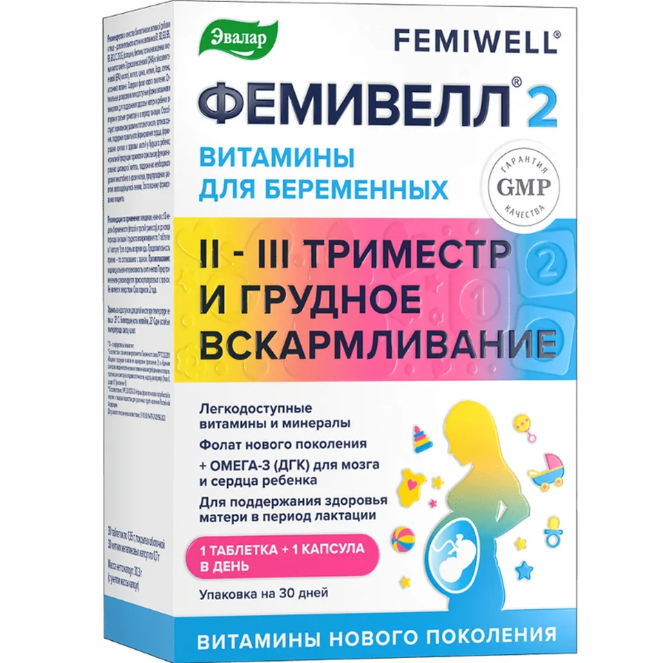 Фемивелл 2 витамины для беременных таблетки 1350 мг №30+ капсулы 700 мг 30 шт