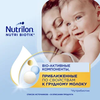 Смесь Нутрилон 2 Премиум (с 6 мес), 350 г