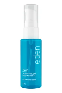 Увлажняющие жидкие патчи Eden Aqua 50 мл