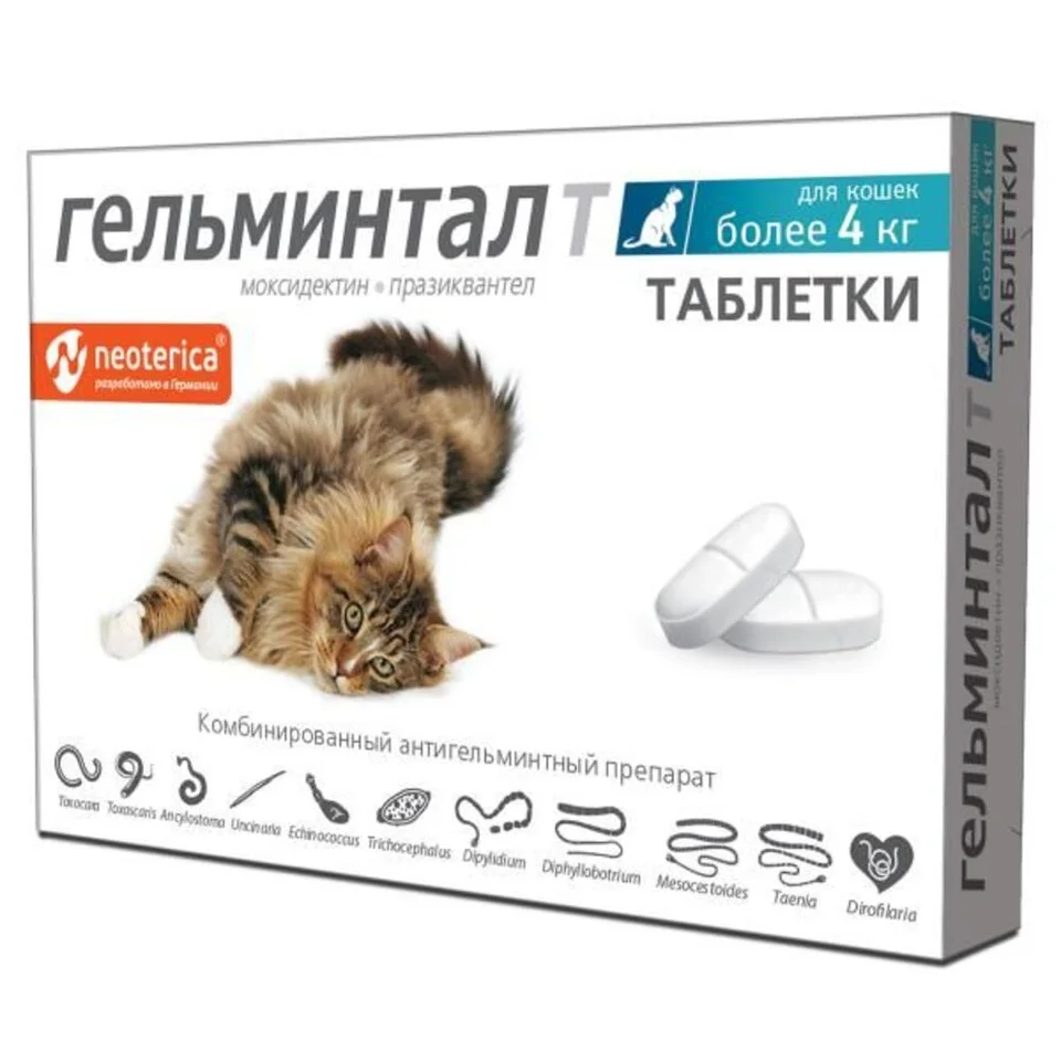 Гельминтал Т таб. 40 мг+1,6 мг №2 (для кошек более 4 кг)