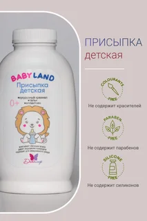 Babyland Присыпка детская 145 гр