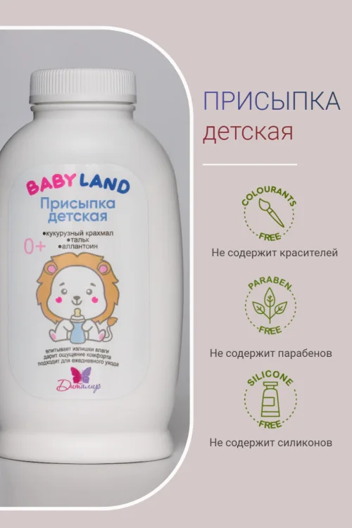 Присыпка детская присыпка 145 г