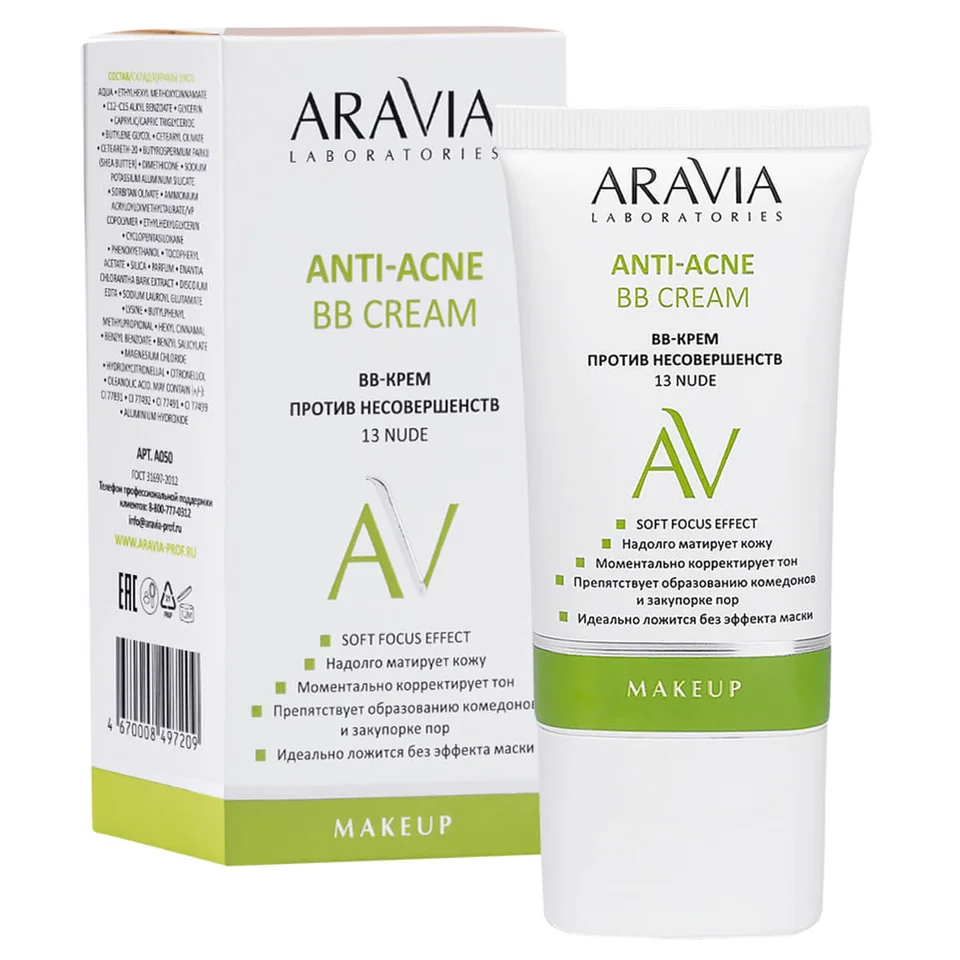 BB-крем против несовершенств 13 Nude 50 мл Aravia
