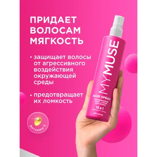 Несмываемый крем-спрей MY Muse 15 в 1 для волос укрепление и блеск 250 мл