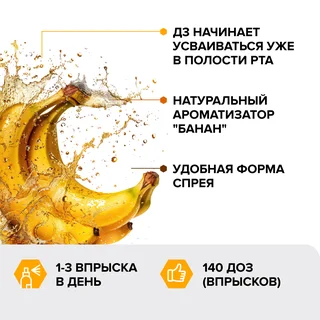 Витамин Д3 Иммуно Кидс спрей Risingstar D3 со вкусом банана / капли для детей с 3лет / иммунитета / костей и зубов 400 ме 20 мл