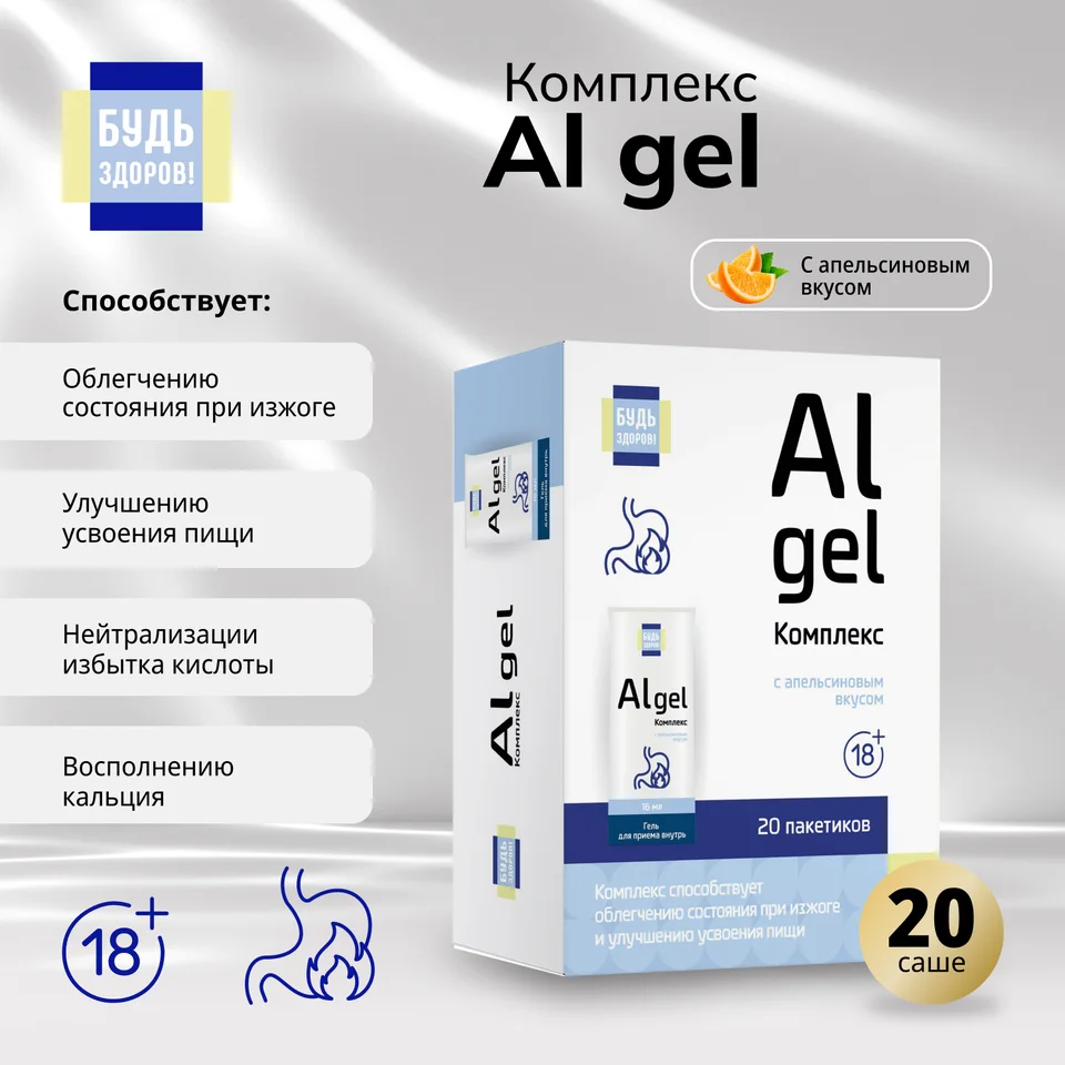 Будь Здоров Комплекс Al gel саше 18+ 20 шт