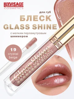 LuxVisage Блеск для губ Glass Shine тон 19 К5 2,8 гр