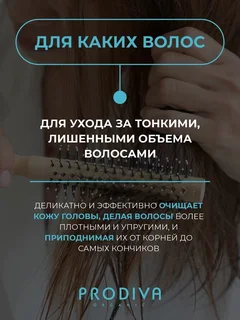 Шампунь для пышного объема Ultra Pump Prodiva, 250 мл