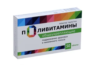 Поливитамины общеукрепляющие 340 мг 50 шт таблетки