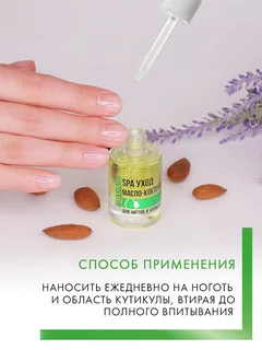 Бельведер Масло Ароматическое для Кутикул И Ногтей 8 мл