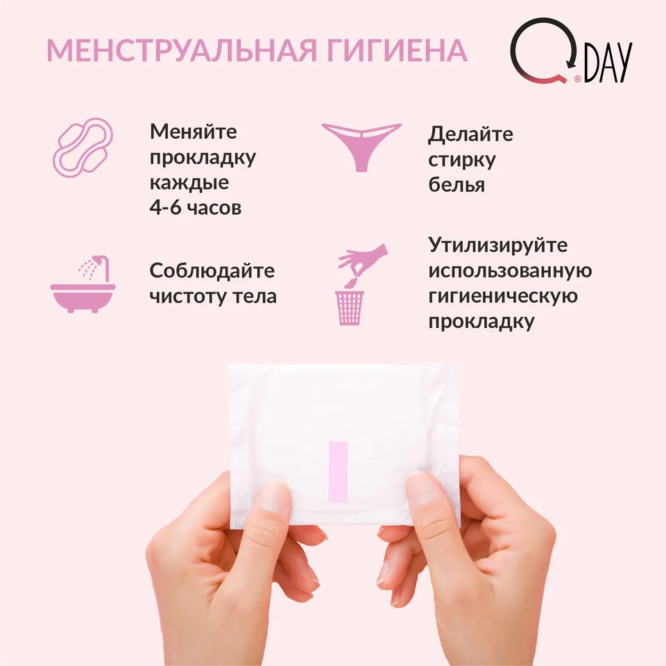 Прокладки женские гигиенические Qday Ultra Normal 10 шт