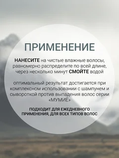 Белита-М Cosmetics Маска против выпадения волос Мумиё 240 гр