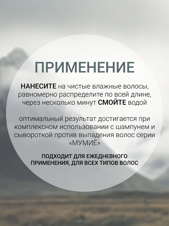 Белита-М Cosmetics Маска против выпадения волос Мумиё 240 гр