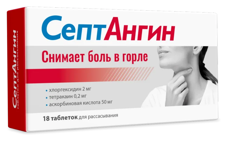 СептАнгин таблетки 0.2+2 мг 18 шт