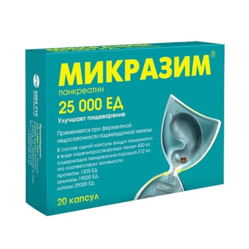 Микразим капсулы 25 тыс ЕД 20 шт