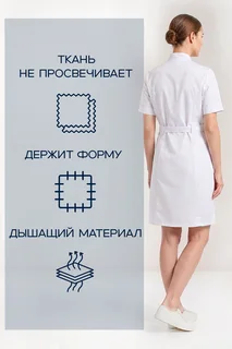 Халат AVA медицинский белый
