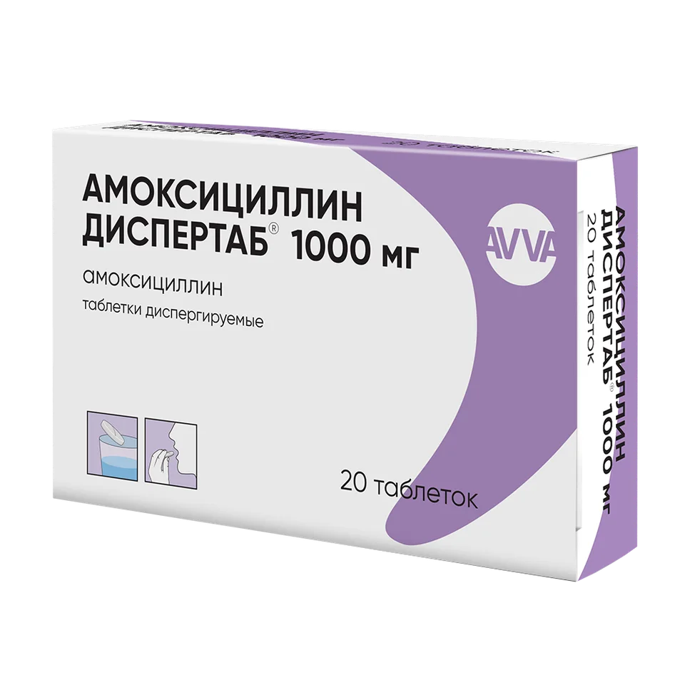 Амоксициллин таблетки 1000 мг 20 шт