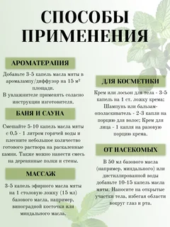 Эфирное масло натуральное Мята Ароматерапия 25 мл НатурВита