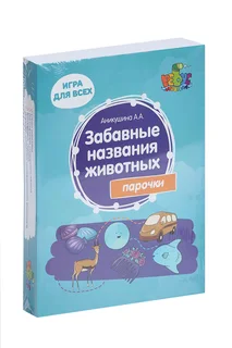 Настольная игра Ребус забавные названия животных 48 карточек