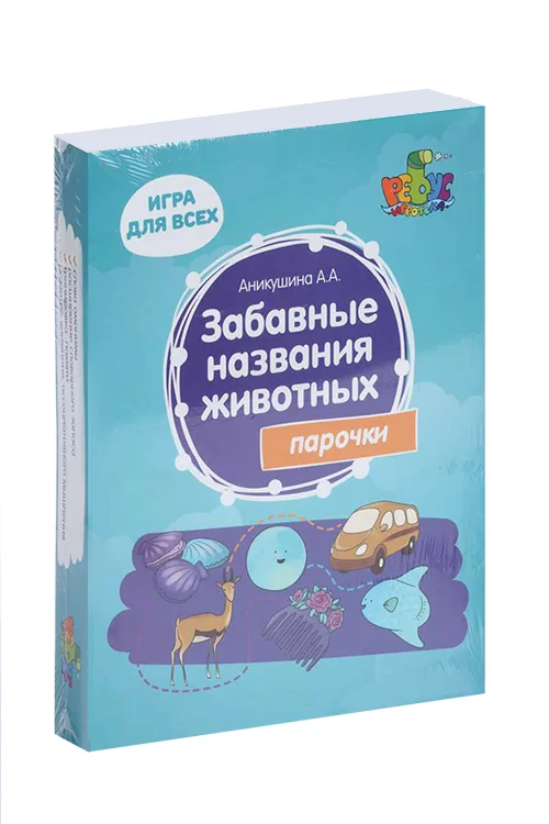 Настольная игра Ребус забавные названия животных 48 карточек
