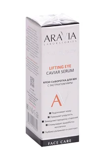 Крем-сыворотка Aravia Laboratories Lifting Eye для век с экстрактом икры 50 мл
