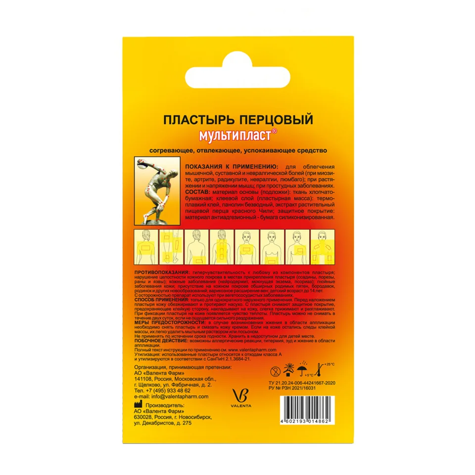 Пластырь перцовый перфорированный 10×18 см 6 шт