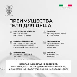 Ла Флорентина Гель Для Душа 500 мл Цитрус