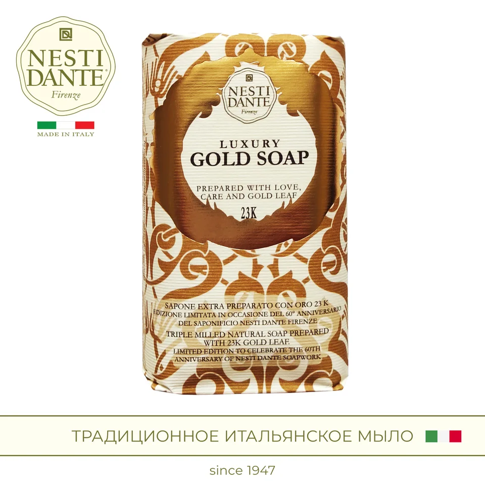 Мыло Nesti Dante твердое туалетное, Роскошное Золотое, 250 г