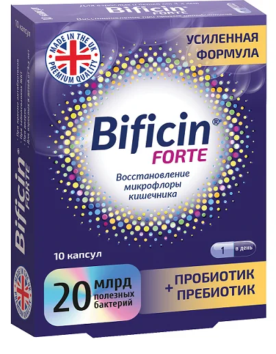Бифицин Форте капсулы 10 шт