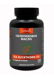 Масло Облепиховое Арвика 180 шт капсулы