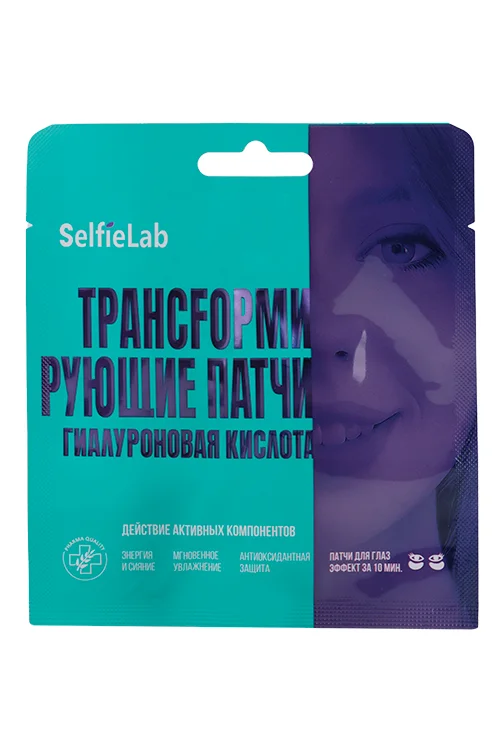 Патчи SelfieLab Трансfормирующие гиалуроновая кислота пара
