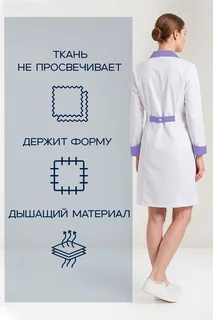 Халат AVA медицинский белый / сиреневый